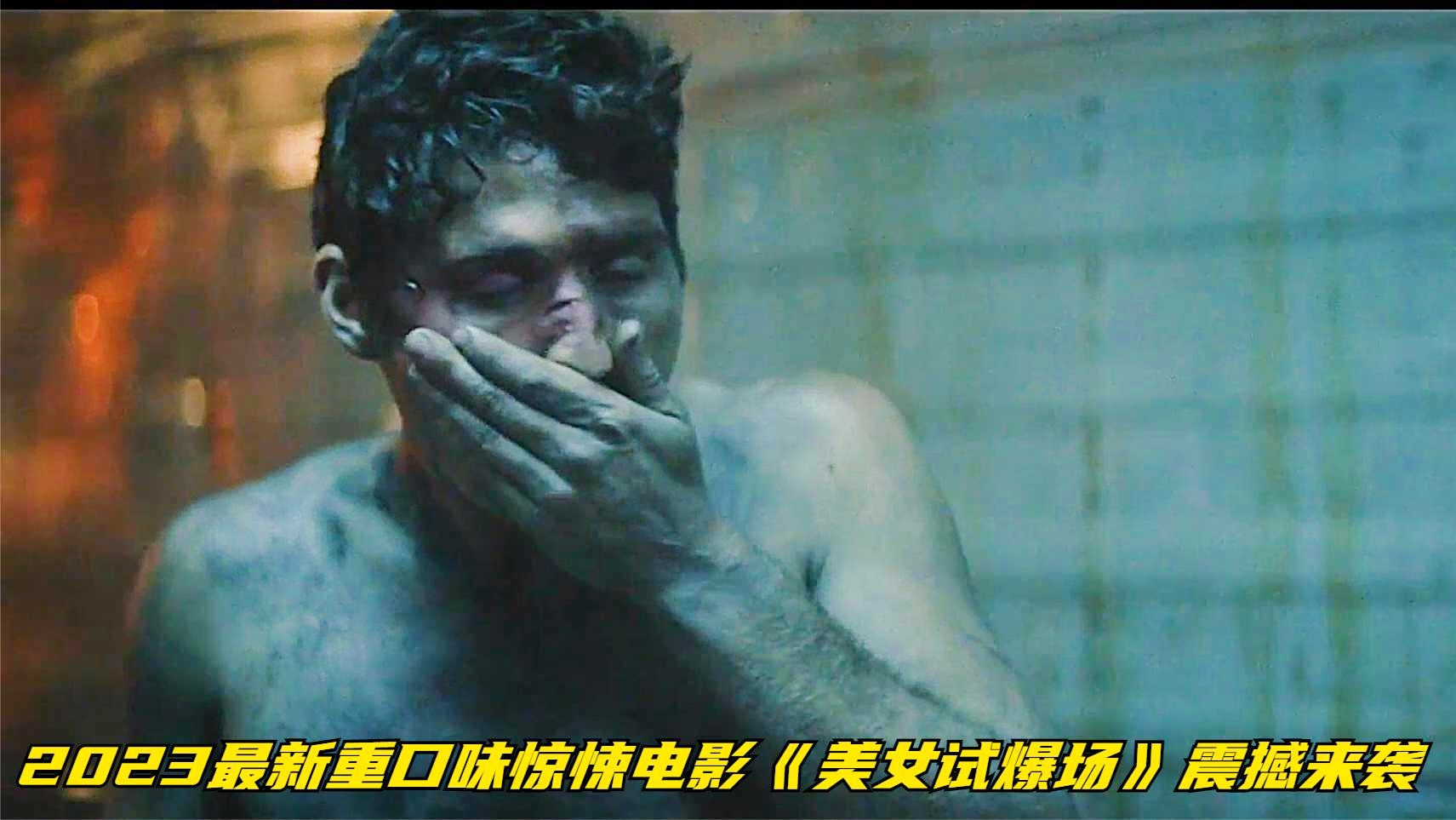 最新重口味电影，探索边缘与超越想象的视觉盛宴