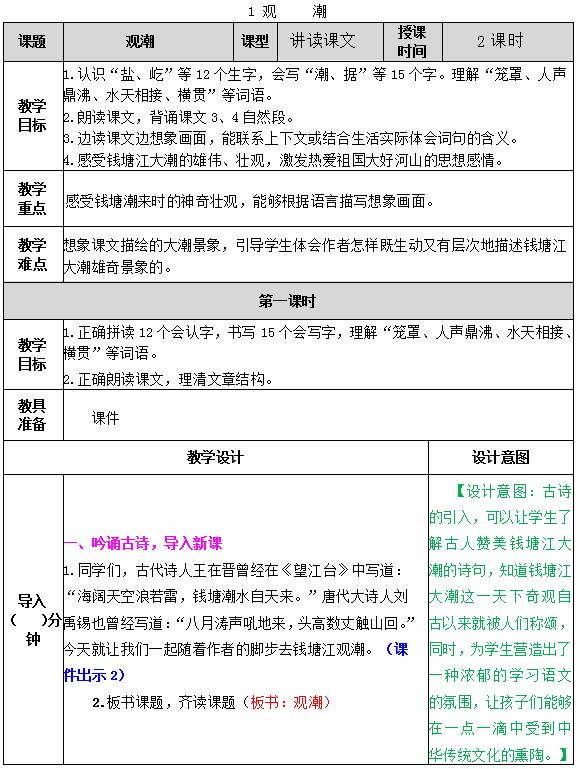 最新教案，探索知识海洋的航路图
