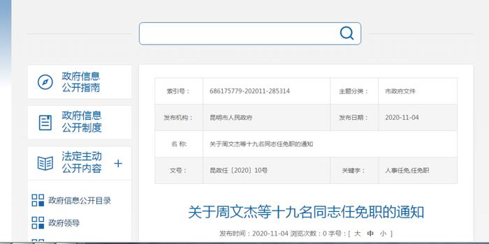 昆明最新人事任免揭晓，开启城市发展新篇章