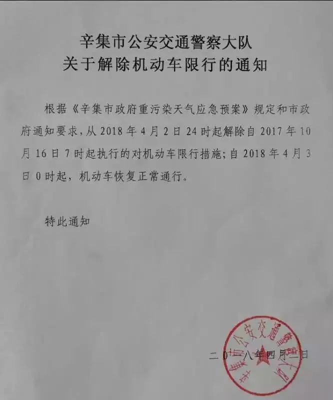 辛集限行最新通知，绿色出行，共建美好未来之路
