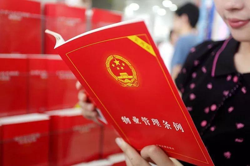 最新物业管理条例助力塑造更美好的居住与生活环境