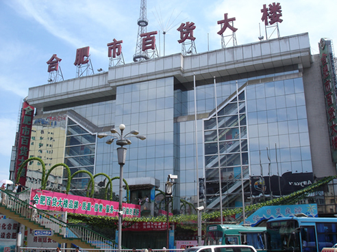合肥百货最新动态，繁华都市的商业新篇章