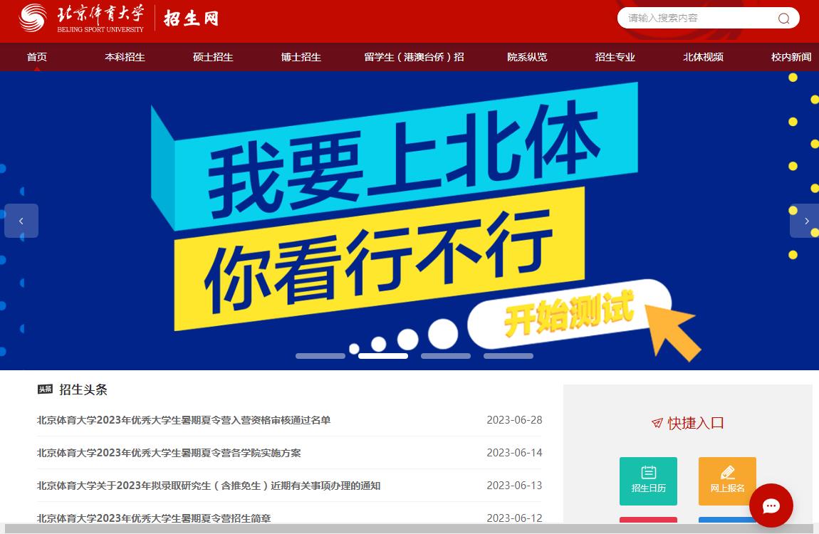 北体大最新动态，运动与学术的双向奔赴进展报告