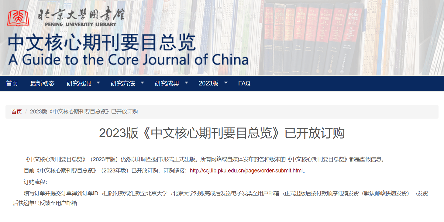 北大核心最新期刊，学术研究璀璨明珠的探索之路