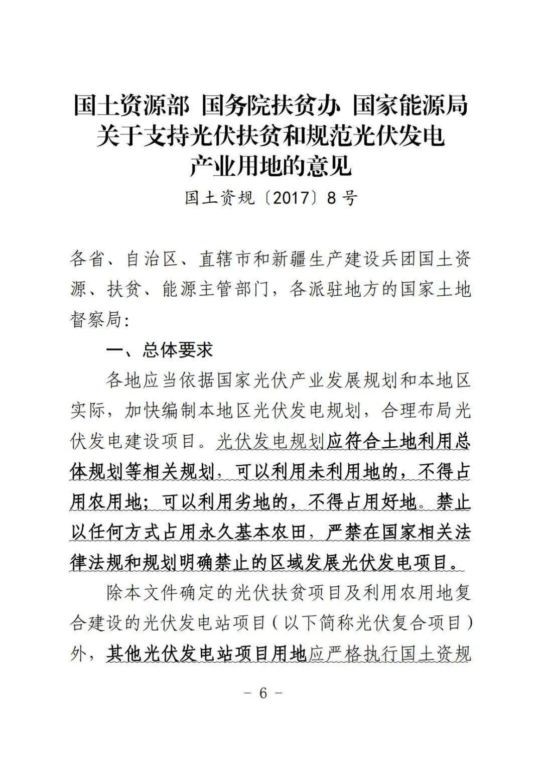 光伏用地最新政策，绿色能源发展的关键助推器