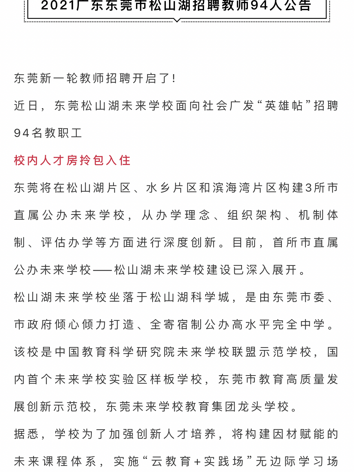 松山湖最新招聘信息，引领职场风向，未来从这里启航