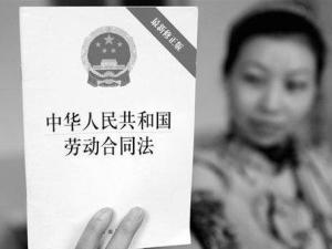 最新劳动法合同法，构建公正和谐劳动关系的新篇章