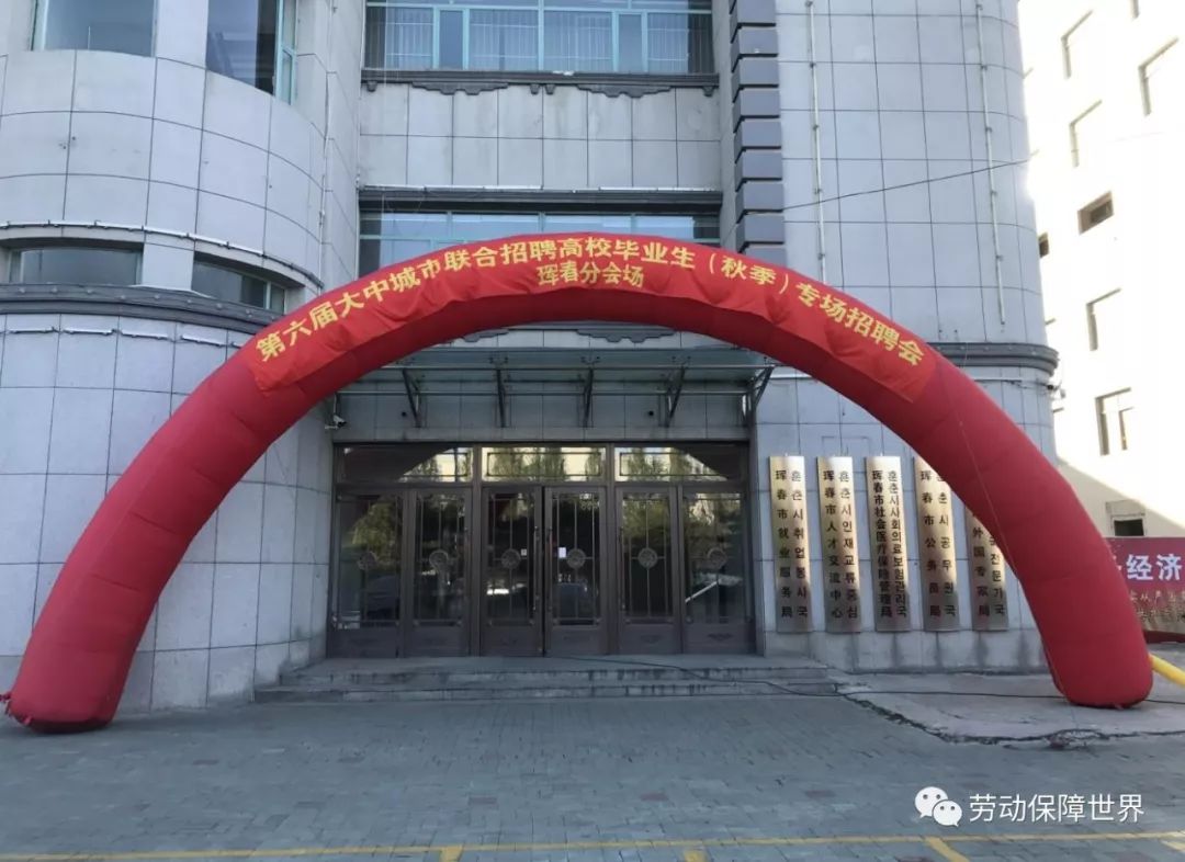 珲春招聘网最新招聘信息，开启职业新篇章的大门