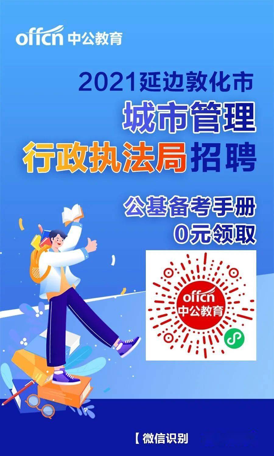 延边招聘网最新招聘信息，开启职业新篇章