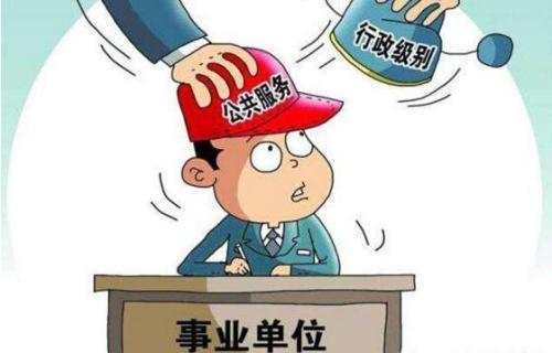 最新事业编动态，探索未来职业发展的无限潜力