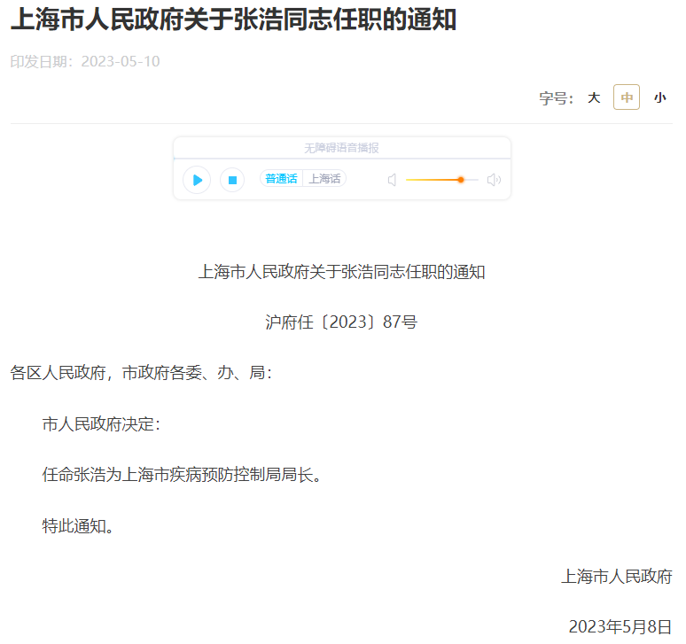上海最新人事任免，揭开城市崭新篇章的序幕