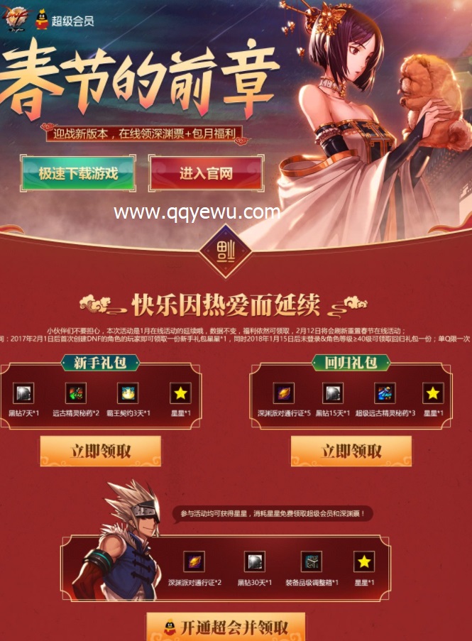 DNF官网活动更新狂欢开启，玩家盛宴正式登场！