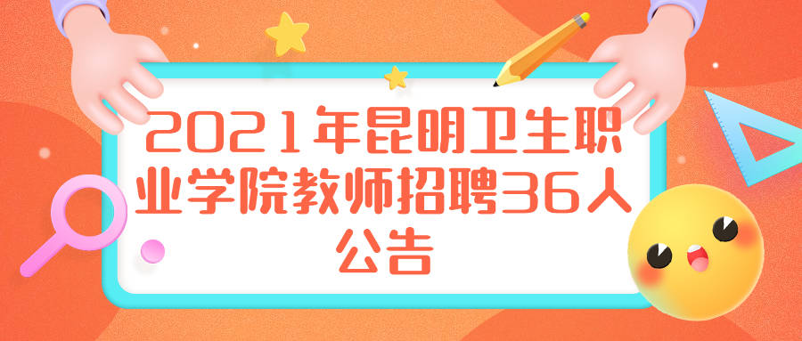 昆明护士最新招聘信息，开启护理事业新征程之旅