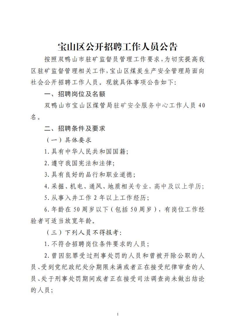 宝山最新招聘，探寻职业发展的新天地，开启您的职业旅程