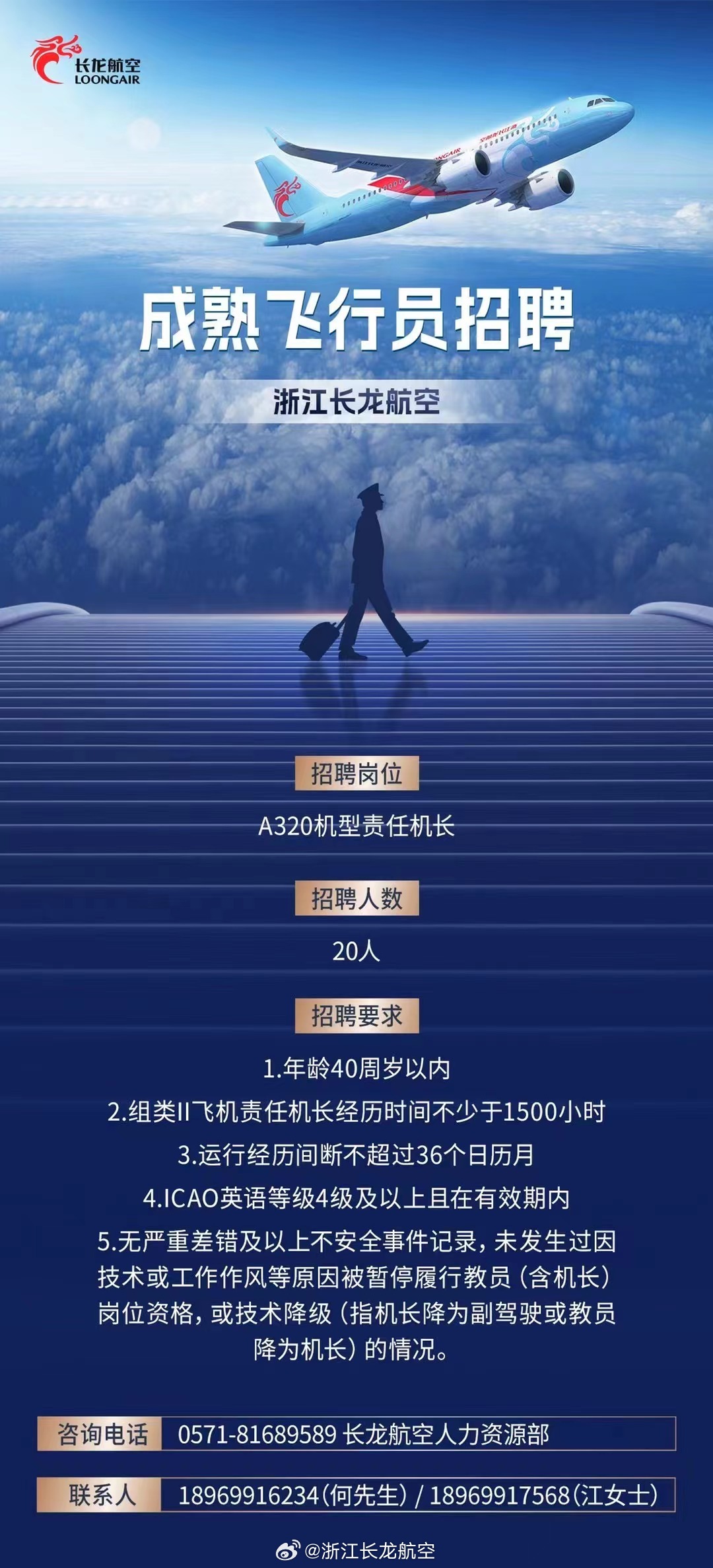 新时代制造先锋招募启事，轮转机机长最新招聘职位开放！