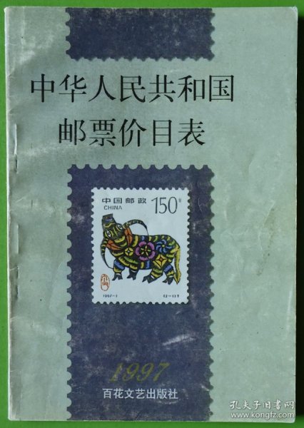 最新邮票价格表，收藏爱好者的福音