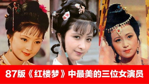 最新红楼梦演员表，重塑经典角色魅力