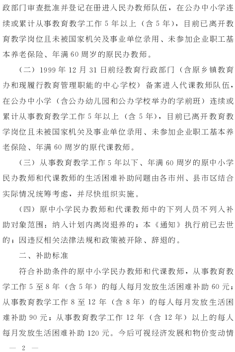 老民办教师最新政策，点亮乡村教育之光，塑造未来教育新篇章