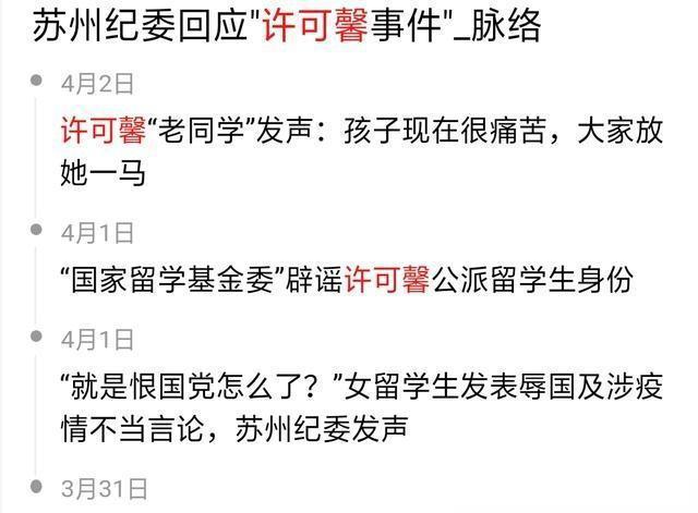 许可馨事件最新进展，揭露与反思的进展交响曲