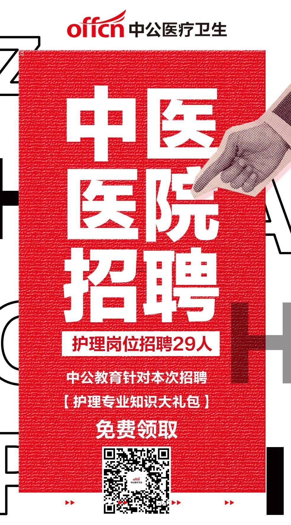 探寻古老智慧与现代医学交融之地，最新中医招聘火热进行中