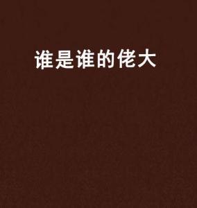 莫默最新小说，奇幻未知之旅的探索