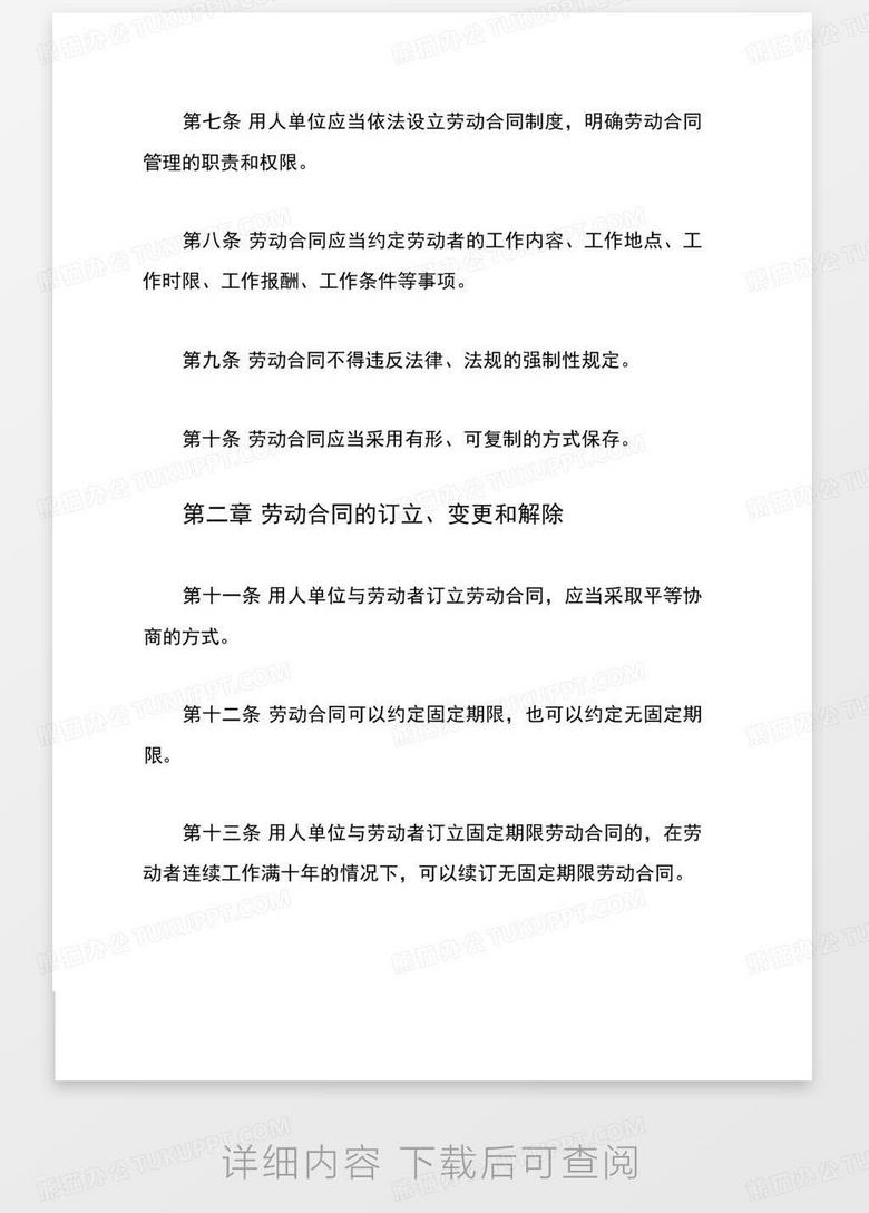 最新劳动合同法下载，企业与员工共同关注焦点及其影响