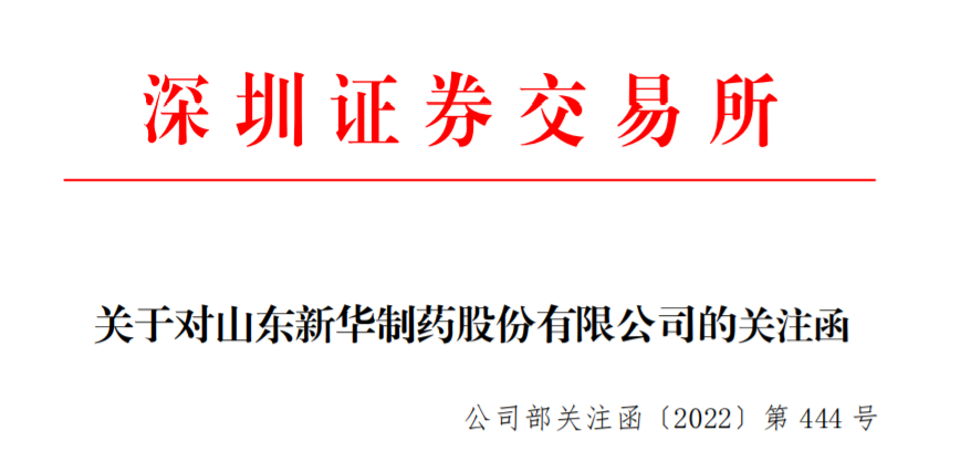 新华制药引领行业变革，共创美好未来，最新公告揭秘发展动态