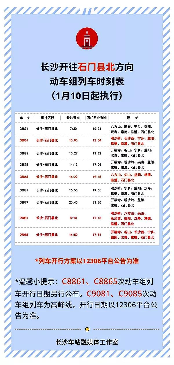 益阳火车站最新火车时刻表全解析及益阳火车时刻表最新动态