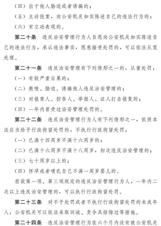 最新处罚法，构建公正和谐社会的重要抓手