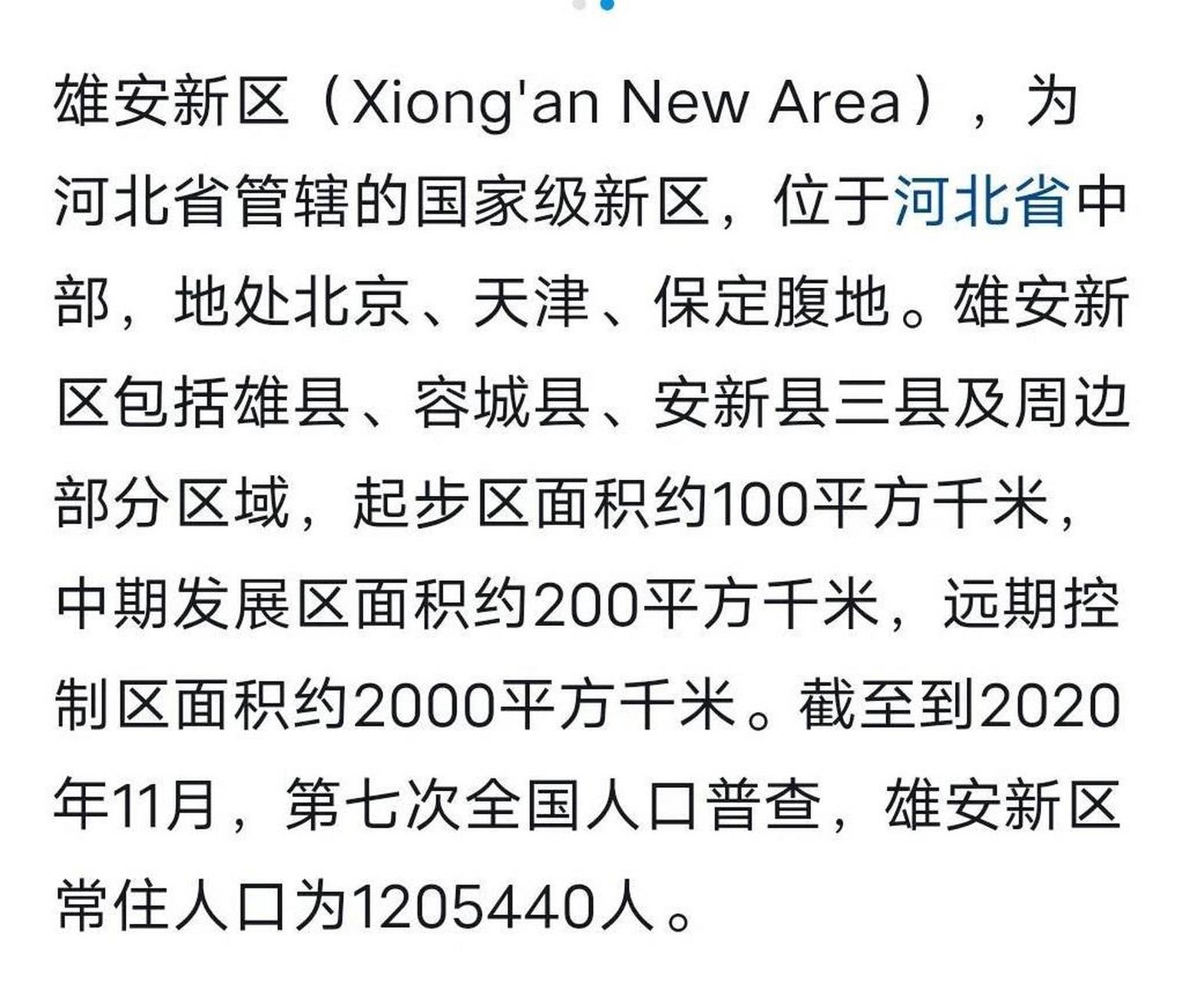 雄安新区最新动态，未来之城新篇章启动