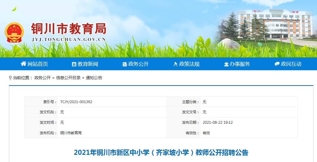 富县招聘网最新招聘信息，探寻职业发展的无限机遇