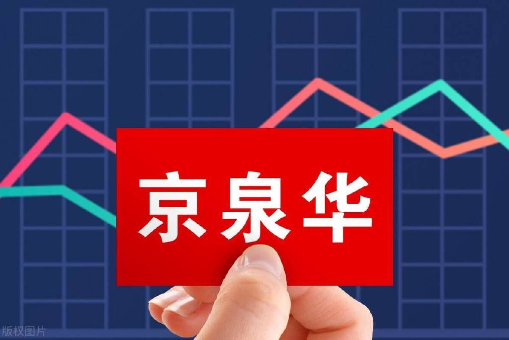 京泉华创新科技引领未来，最新动态与社会繁荣共助力
