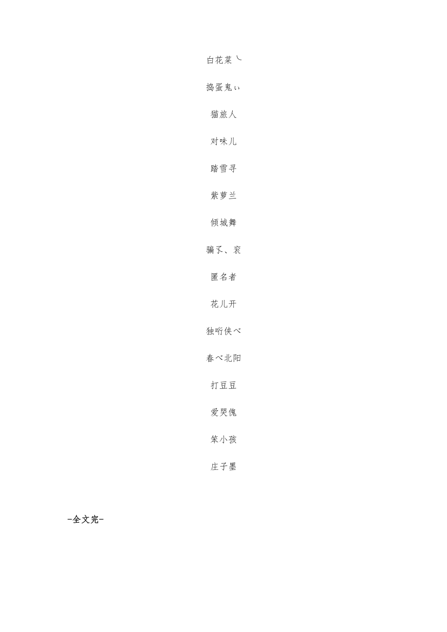 最新发布网名狂欢，创意与个性的魅力世界