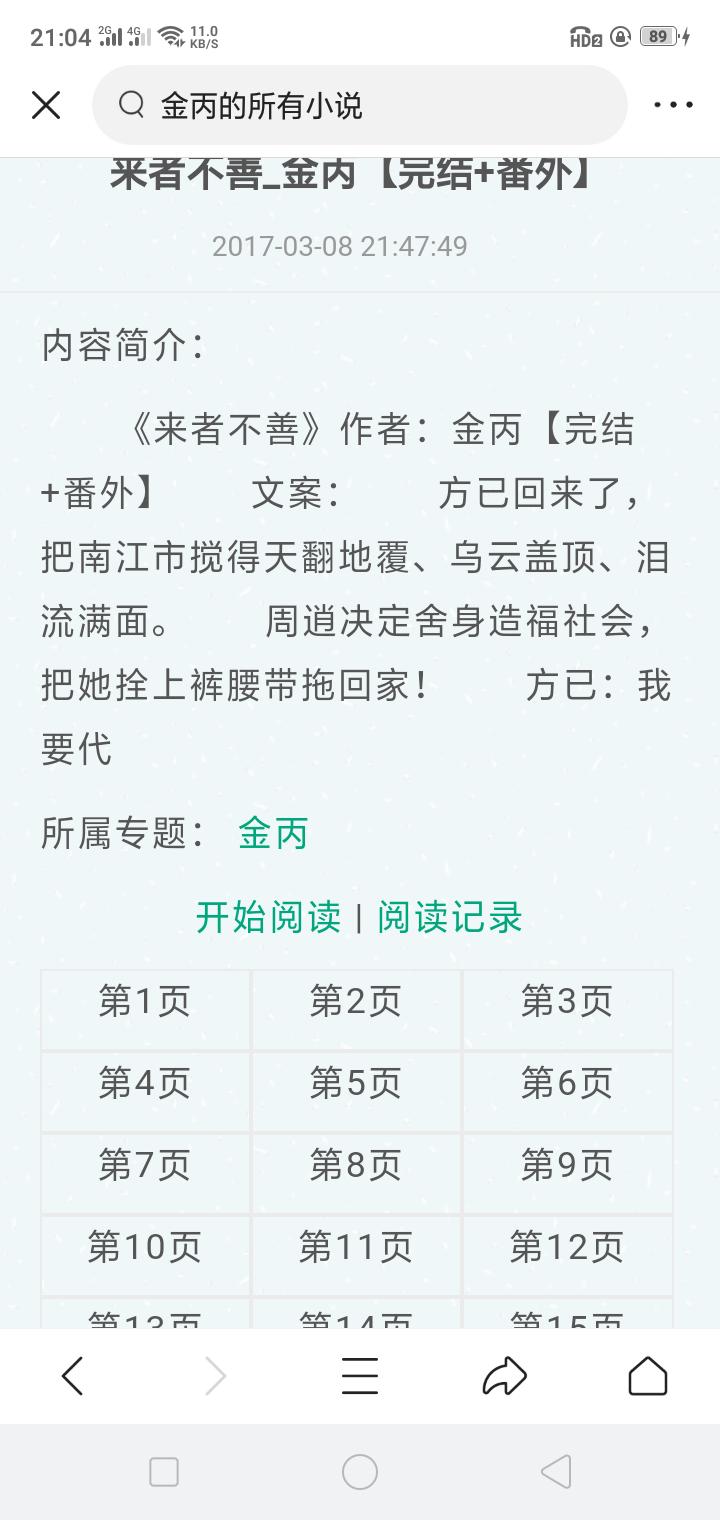 金丙最新小说，奇幻世界的魅力探寻之旅