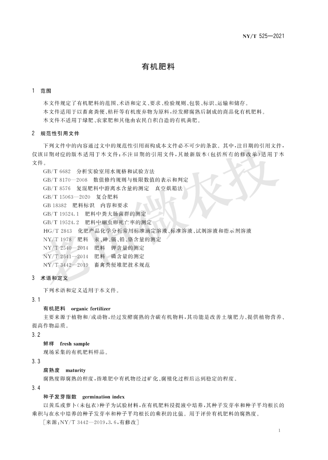 最新有机肥国家标准引领绿色农业新时代发展