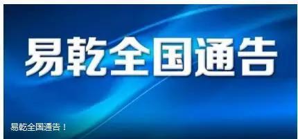 易乾财富最新动态，探索未来财富之路的最新消息