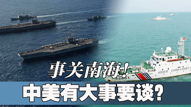 中美南海合作深化，共谋发展新篇章