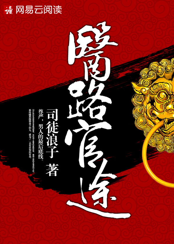 医道官途，医术与权力的交融之旅最新章节