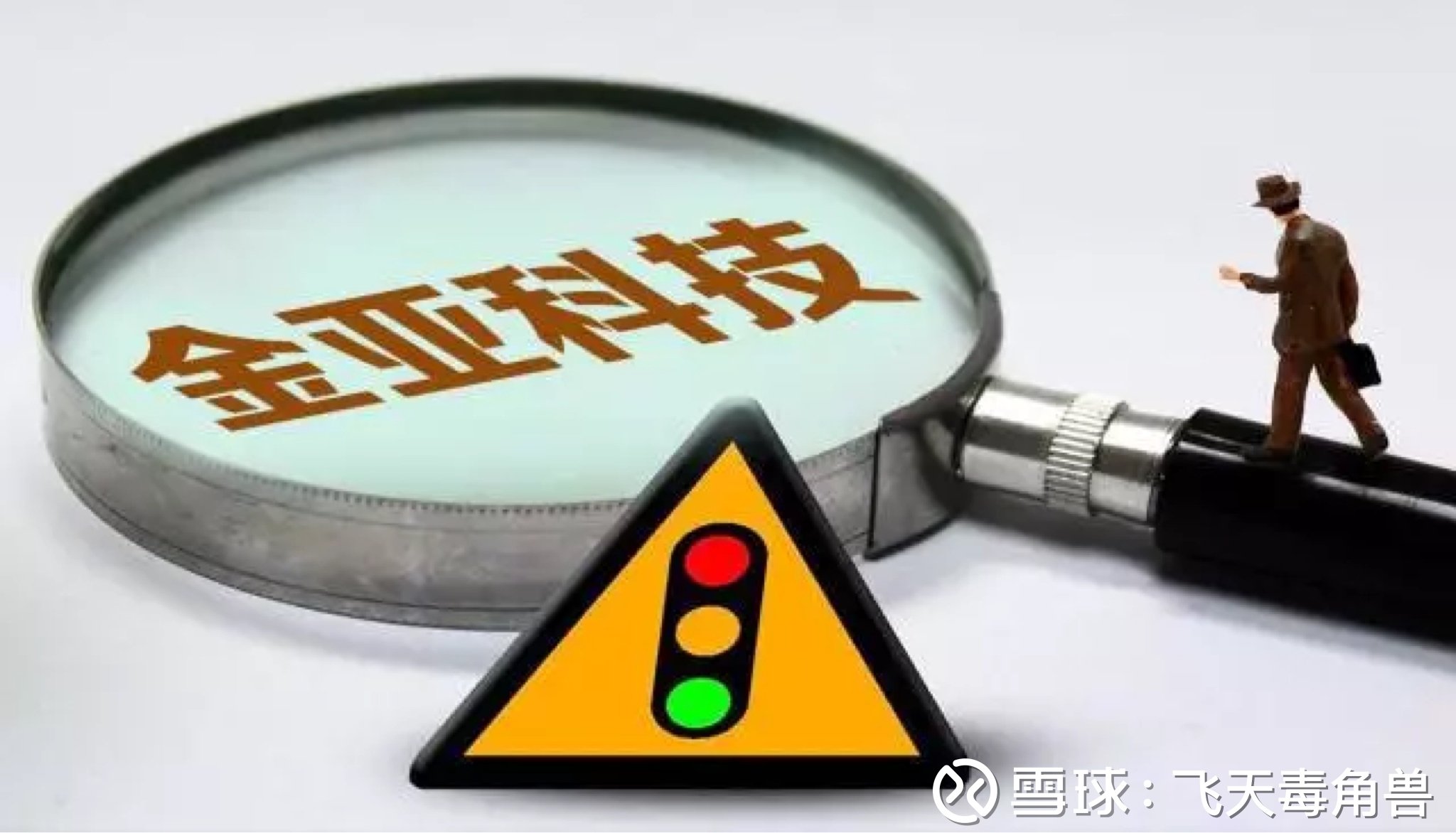 金亚科技，创新引领未来，科技重塑生活