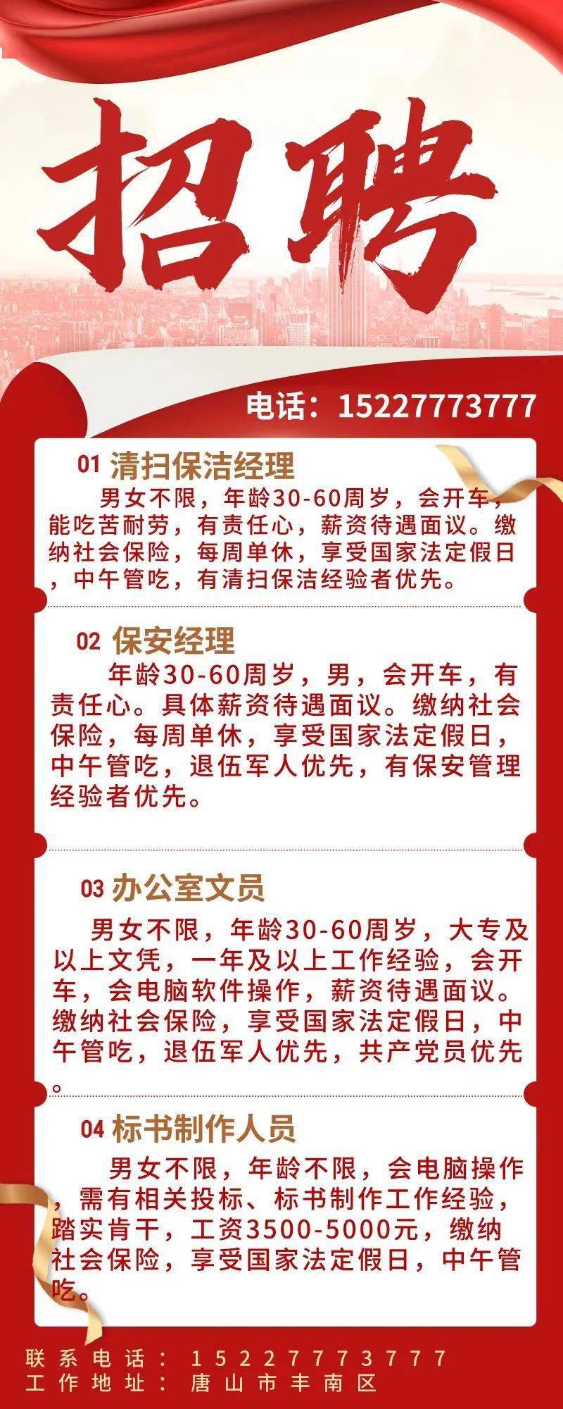 高唐最新招聘信息，探寻职业发展无限可能