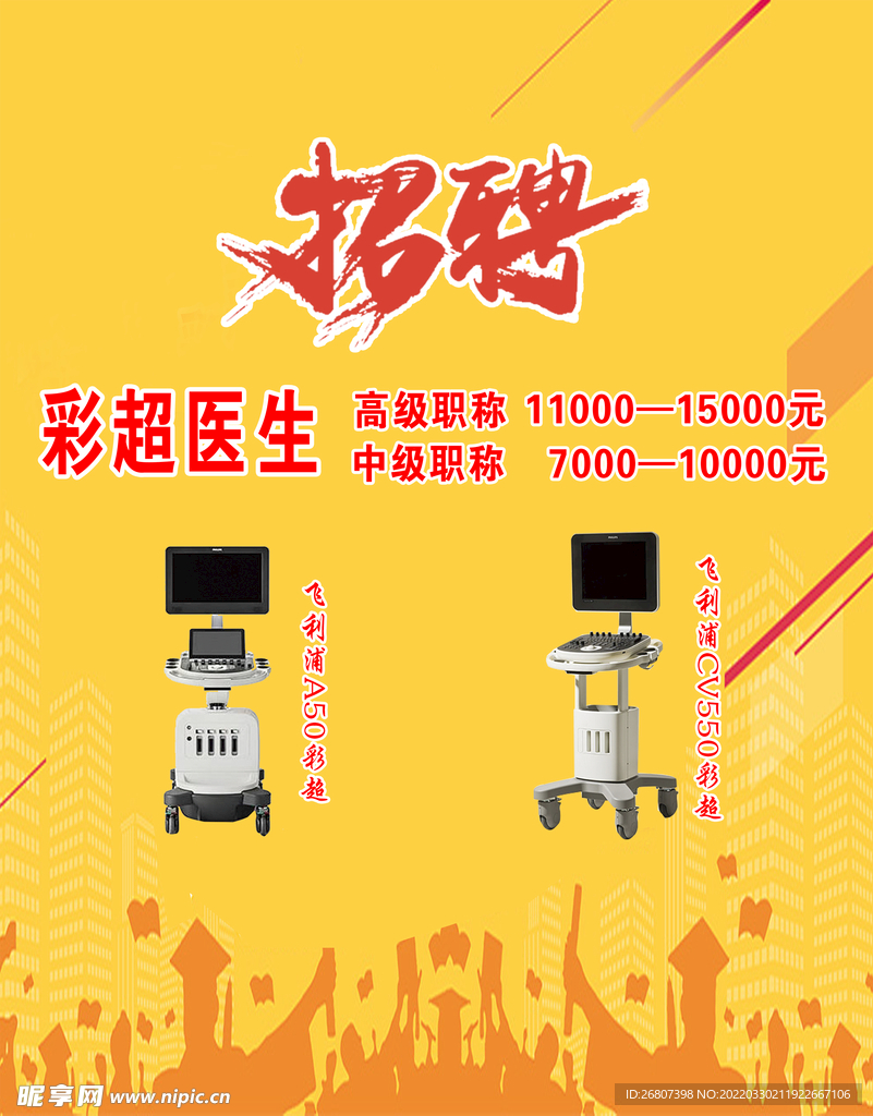 最新急聘超声医生，探寻医学领域的未来之星人才招募启动！