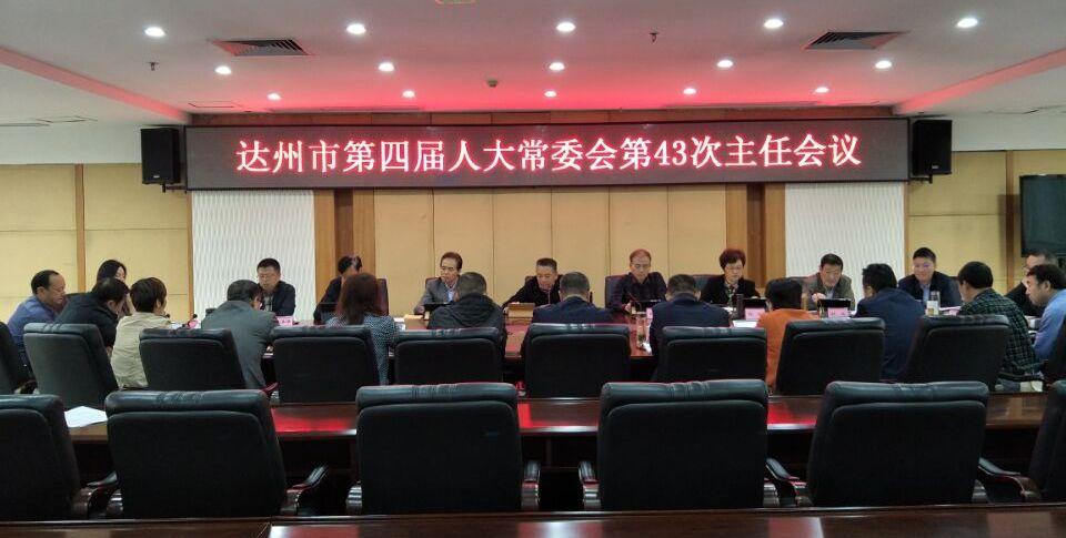达州最新人事任免，城市发展的崭新篇章启动