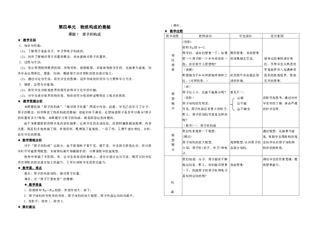 探索教育的无限可能，最新教案分享