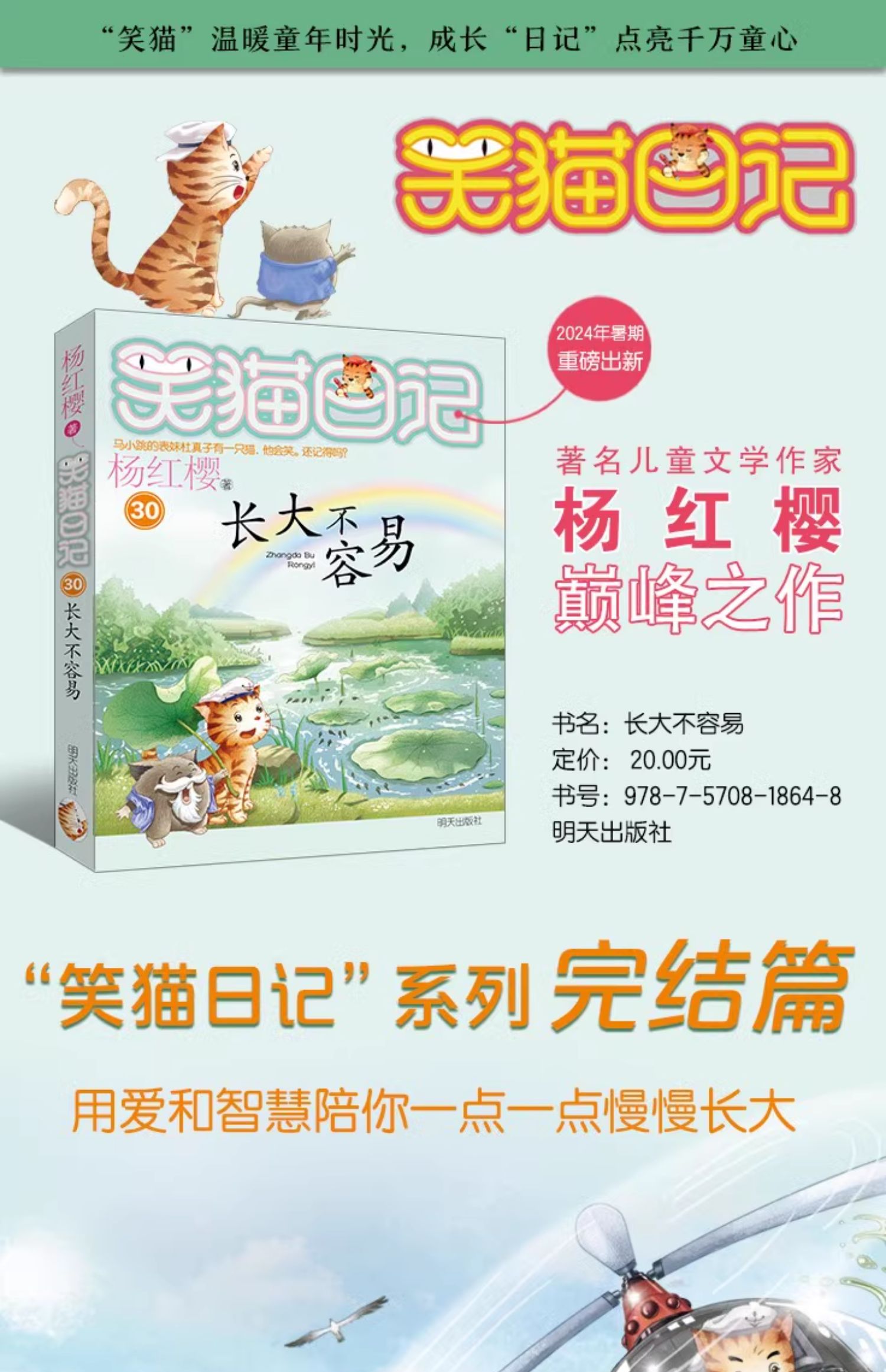 笑猫日记最新版，奇幻之旅的生动记录