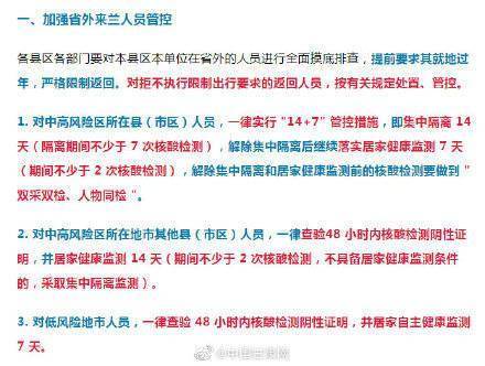 兰州市疫情最新通知，共筑防线，守护家园安宁安全