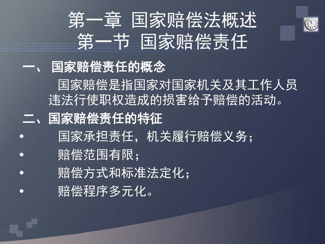 最新国家赔偿法解读，公正赔偿与法治保障