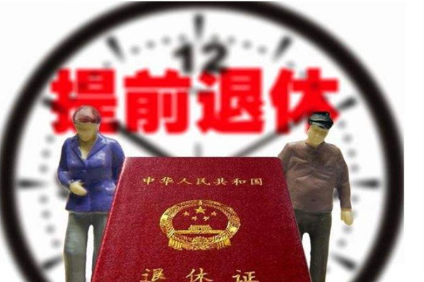 下岗职工提前退休最新动态，未来养老之路的新曙光