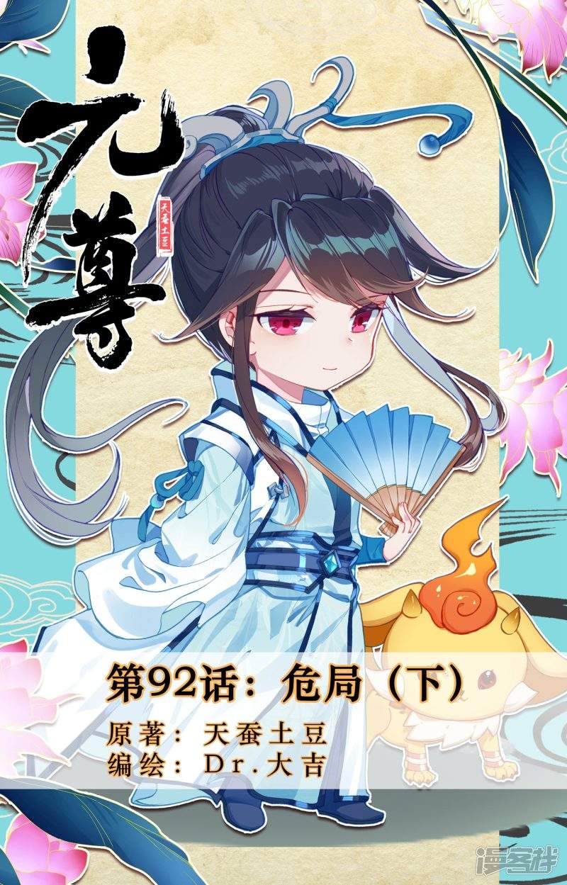 元尊最新章节，热血江湖波澜再起