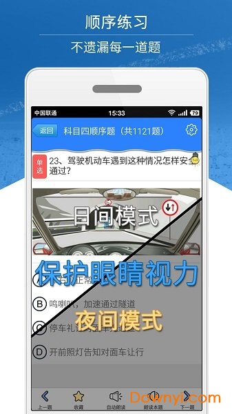 科目四模拟考试最新版上线，真实驾驶之旅启程！