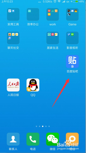 最新版的贴吧，活力四溢的社交创意新领地